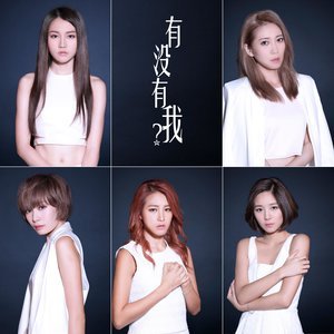 Super Girls2015《有没有我？》专辑封面图片.jpg