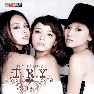 T.R.Y2010《爱有灵犀》专辑封面图片.jpg