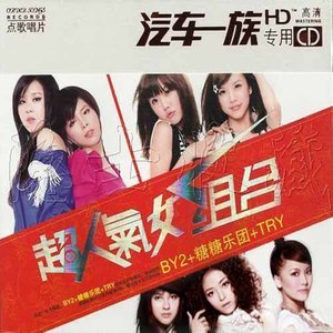 T.R.Y2010《超人气女组合CD3》专辑封面图片.jpg