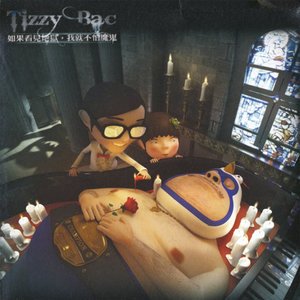 Tizzy Bac2009《如果看见地狱，我就不怕魔鬼》专辑封面图片.jpg