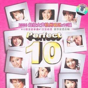 超级女声2006《超级女声杭州唱区》专辑封面图片.jpg