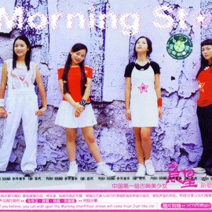 晨星2004《Morning Star》专辑封面图片.jpg