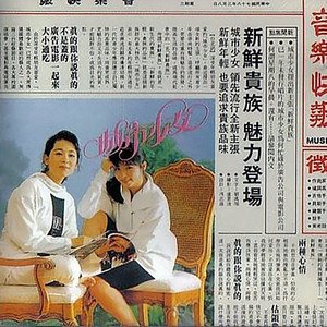 城市少女1989《新鲜贵族》专辑封面图片.jpg