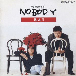 凡人二重唱1992《My Name is NOBODY》专辑封面图片.jpg