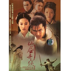 华语群星2005《仙剑奇侠传 电视剧原声带》专辑封面图片.jpg