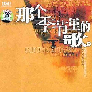 刘罡2004《那个季节里的歌1》专辑封面图片.jpg