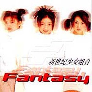 梦幻想1999《Fantasy》专辑封面图片.jpg