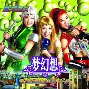 梦幻想2004《魔力宝贝》专辑封面图片.jpg