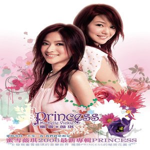 蜜雪薇琪2006《Princess》专辑封面图片.jpg