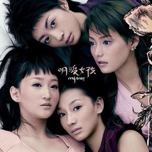 明骏女孩2005《MG-Baby》专辑封面图片.jpg