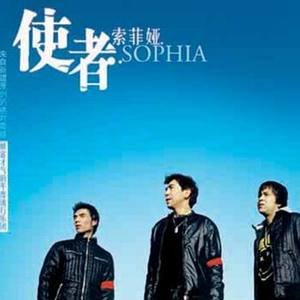 使者2005《索非娅 SOPHIA》专辑封面图片.jpg