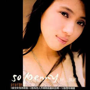 戴佩妮2004《So Penny》专辑封面图片.jpg