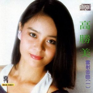 高胜美1987《雷射金曲（一）》专辑封面图片.jpg