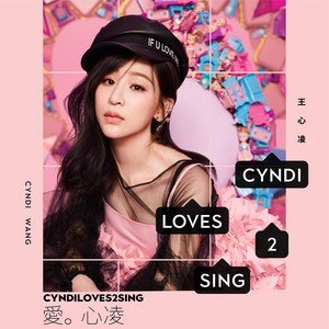 王心凌2018《CYNDILOVES2SING 爱。心凌》专辑封面图片.jpg