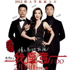 我愿意2012《我愿意I DO》专辑封面图片.jpg