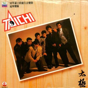 太极乐队1986《红色跑车》专辑封面图片.jpg