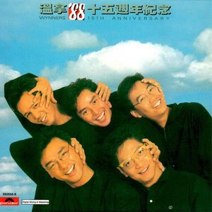 温拿乐队1988《温拿'88十五周年纪念》专辑封面图片.jpg