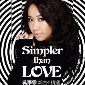 吴雨霏2011《Simpler than LOVE 新曲+精选》专辑封面图片.jpg