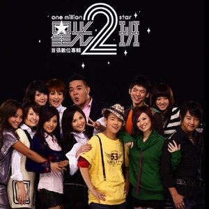 星光二班2007《星光二班》专辑封面图片.jpg