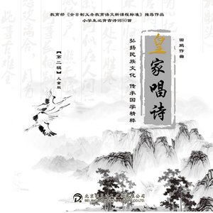 中国皇家唱诗2015《中国皇家唱诗 第二辑 儿童版》专辑封面图片.jpg