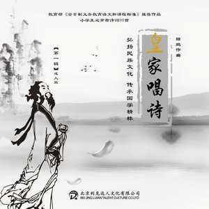 中国皇家唱诗2015《中国皇家唱诗 第一辑 成人版》专辑封面图片.jpg