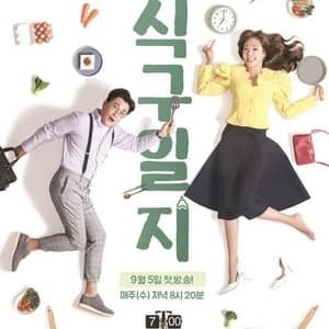 7시엔 홈밥 식구일지 - 2018高清海报.jpg