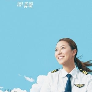 3904英呎 - 2017高清海报.jpg