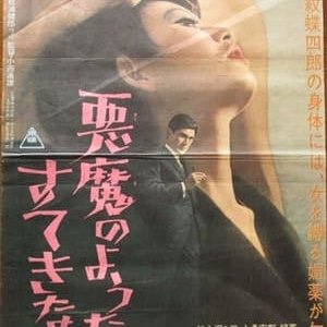 A Charming Devil - 1965高清海报.jpg