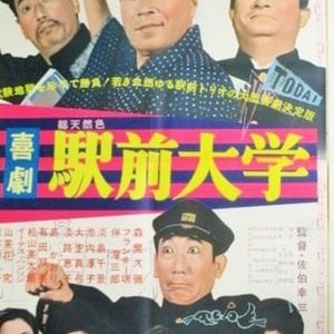 A Comedy The University Around the Corner - 1965高清海报.jpg