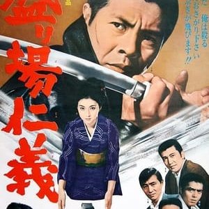 A Gangster's Morals - 1970高清海报.jpg