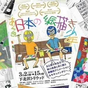 A Japanese Boy Who Draws - 2018高清海报.jpg