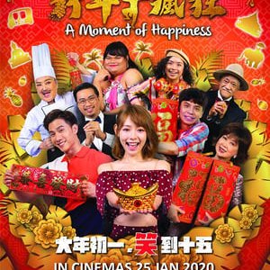 A Moment Of Happiness - 2020高清海报.jpg