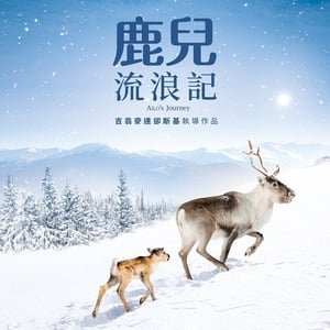 A Reindeer's Journey - 2018高清海报.jpg