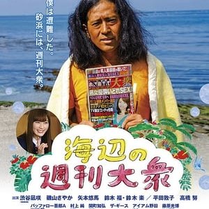 A Seaside Weekly Tabloid - 2018高清海报.jpg