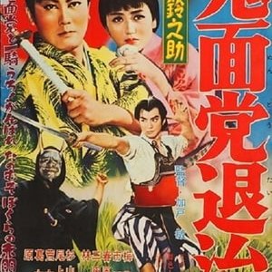 Akado Suzunosuke Destroys the Devil Mask Gang - 1957高清海报.jpg