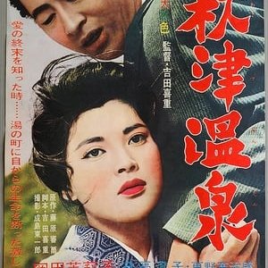 Akitsu Springs - 1962高清海报.jpg