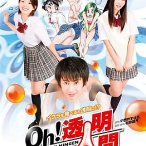 Oh！透明人间 真人版(Oh! Toumei Ningen)2010电影封面.jpA.D.jpg