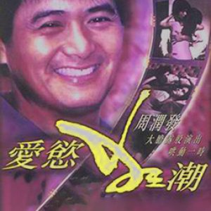 爱欲狂潮(Theri Private Lives)1982电影封面.jpg