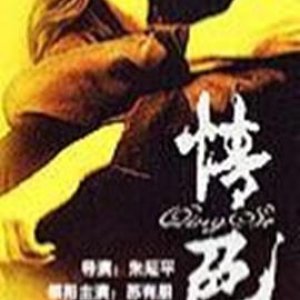 巴西女子监狱实录(Bare Behind Bars)1980电影封面.jpg