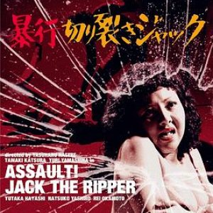 暴行开膛手杰克(Assault! Jack the Ripper)1976电影封面.jpA.D.jpg