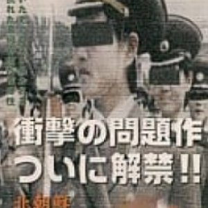 北朝鮮高級売春女2002电影封面.jpg