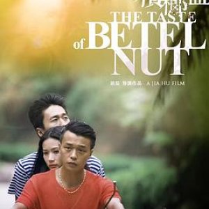 槟榔血(小丑的愤怒,The Taste of Betel Nut,Bing Lang Xue)2017电影封面.jpg