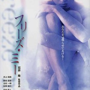 不溶性侵犯(Freeze Me)2000电影封面.jpg