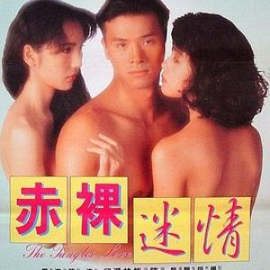 赤裸迷情(The Tangles Love)1992电影封面.jpg