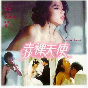 赤裸天使DVD1994电影封面.jpg