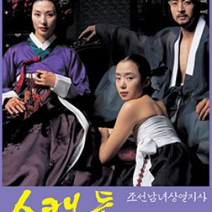 丑闻(丑闻：朝鲜男女相悦之事  挑情宝鉴)2003电影封面.jpg