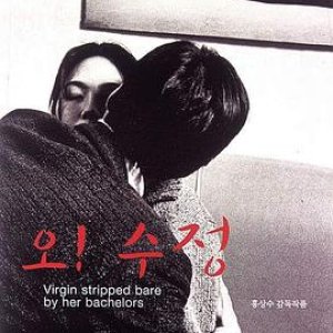 处女心经(哦！秀贞  Virgin Stripped Bare by Her Bachelors  Oh! Soo-jung)2000电影封面.jpA.D.jpg