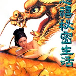 慈禧秘密生活(127分鐘中港台足本完整版)(Lover of the Last Empress)1995电影封面.jpg