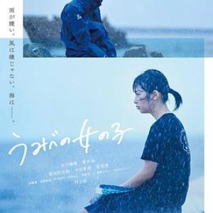 错位的青春(海边的女孩  A Girl on the Shore)2021电影封面.jpg