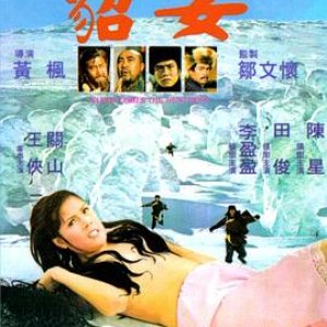 貂女(Naked Comes the Huntress)1978电影封面.jpg